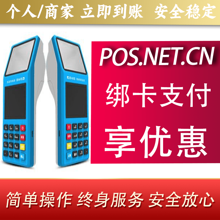 荣昌拉卡拉超级收款宝POS机
