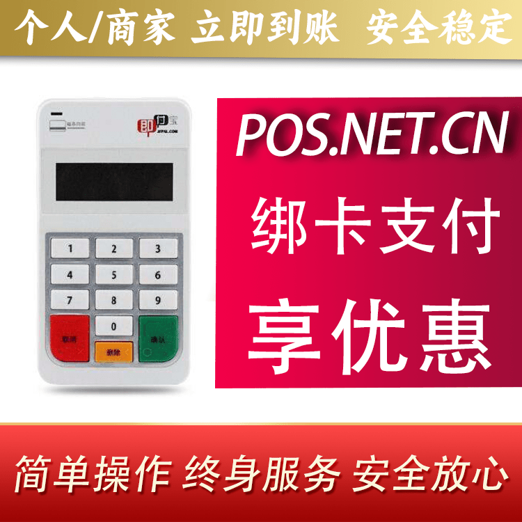 荣昌即付宝电签POS