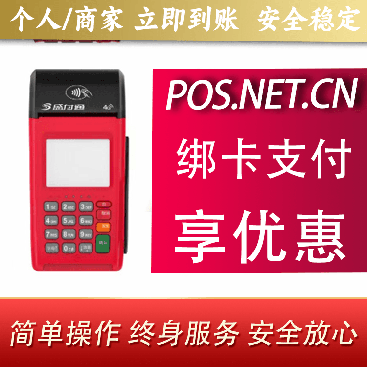 荣昌盛付通大POS