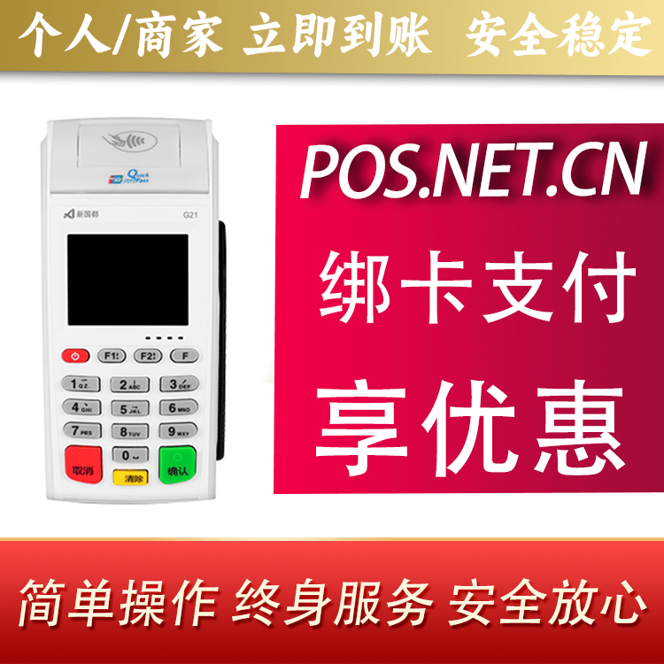 荣昌海科无线pos