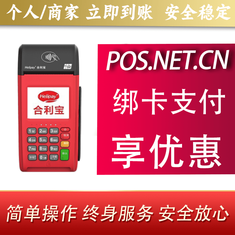 荣昌合利宝大POS
