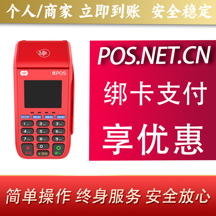 荣昌联动优POS智能支付