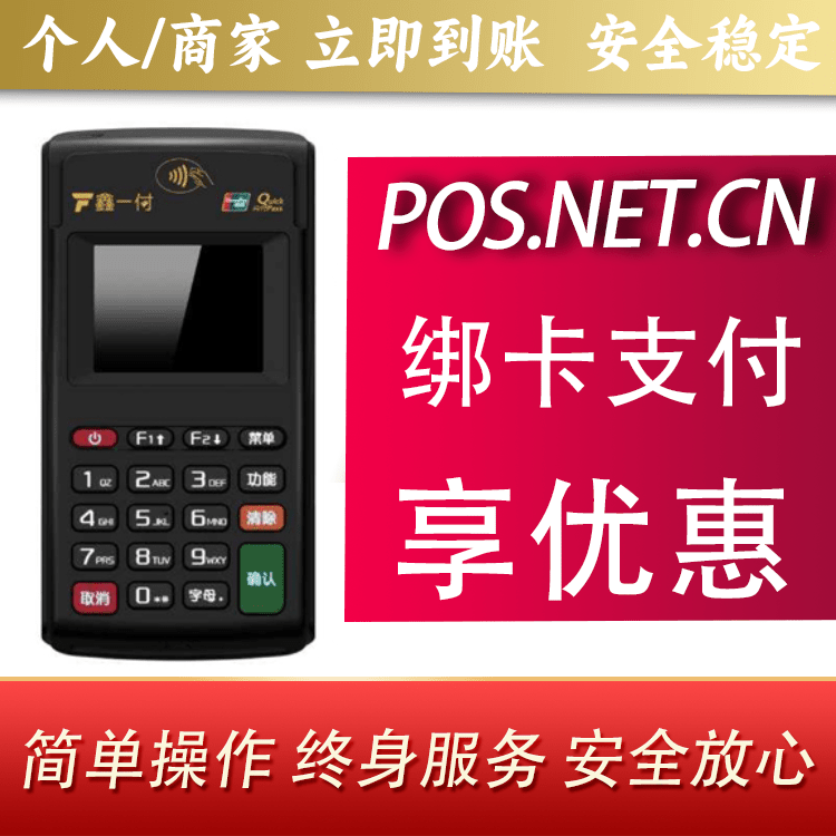 荣昌鑫一付电签POS机